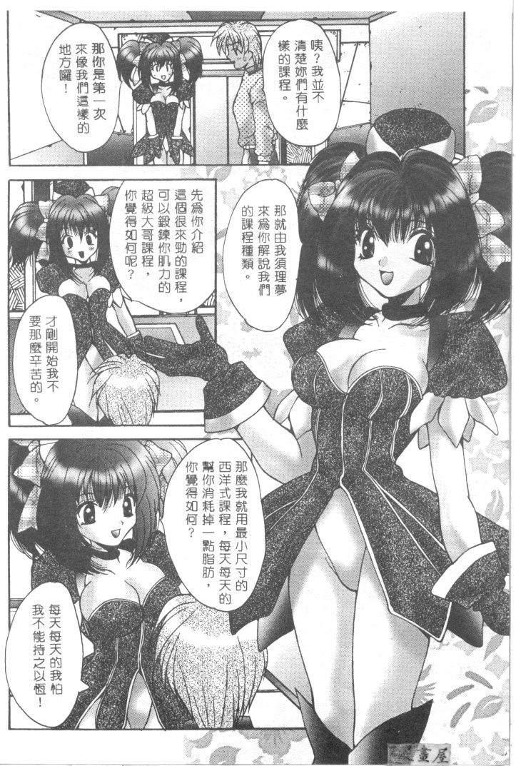 [尾山泰永] 爆乳學園 111/148 