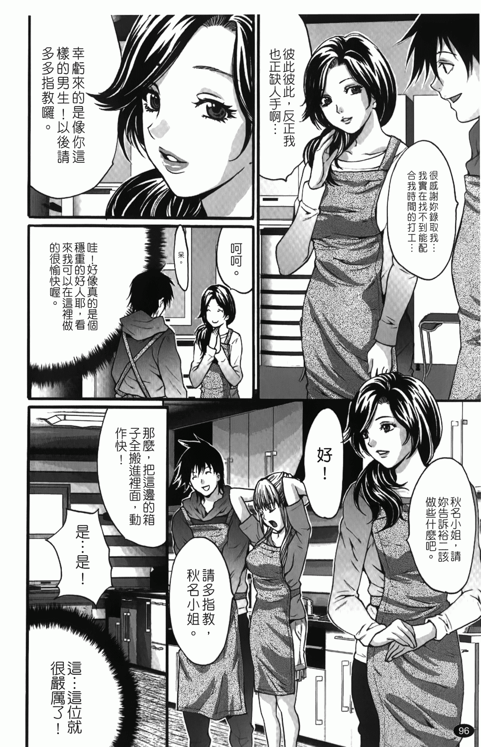 [尾山泰永] 人妻アラカルト 97/201 