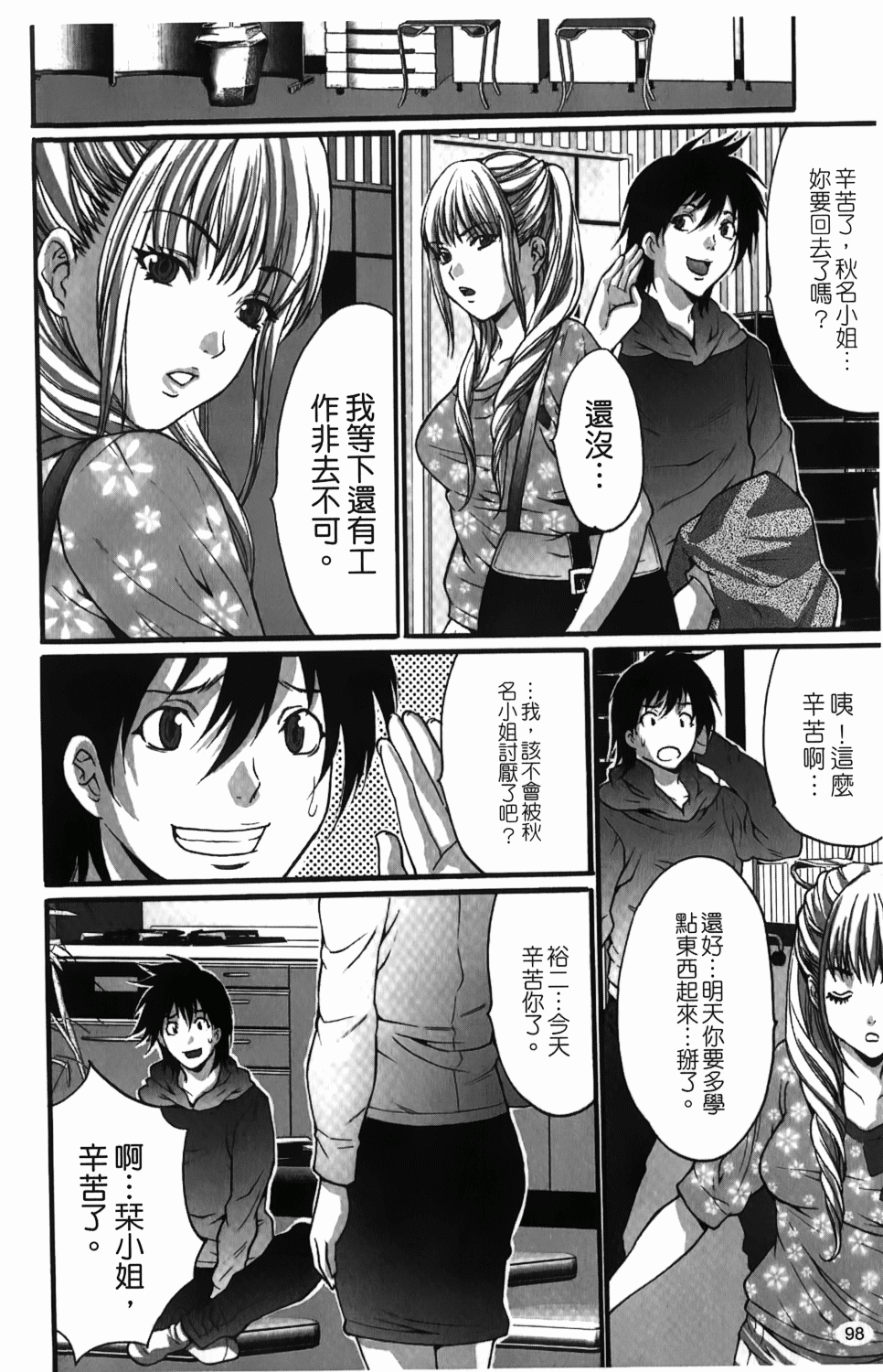 [尾山泰永] 人妻アラカルト 99/201 