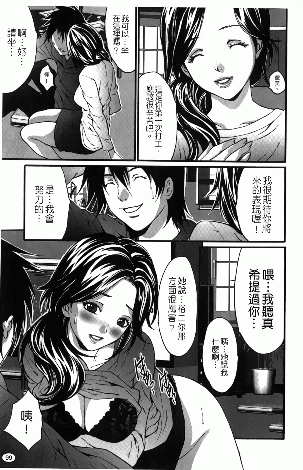 [尾山泰永] 人妻アラカルト 100/201 