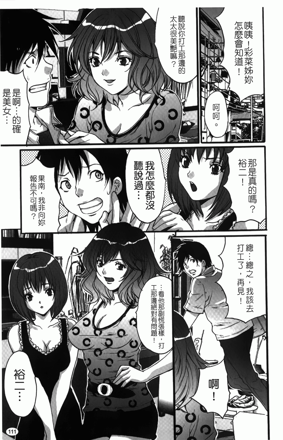 [尾山泰永] 人妻アラカルト 112/201 