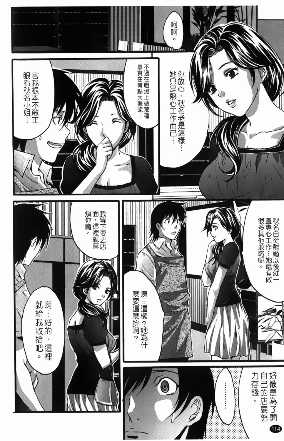 [尾山泰永] 人妻アラカルト 115/201 