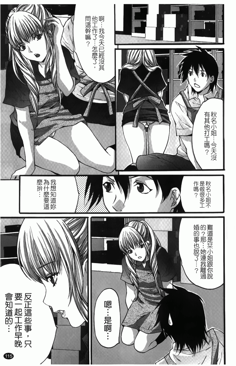 [尾山泰永] 人妻アラカルト 116/201 