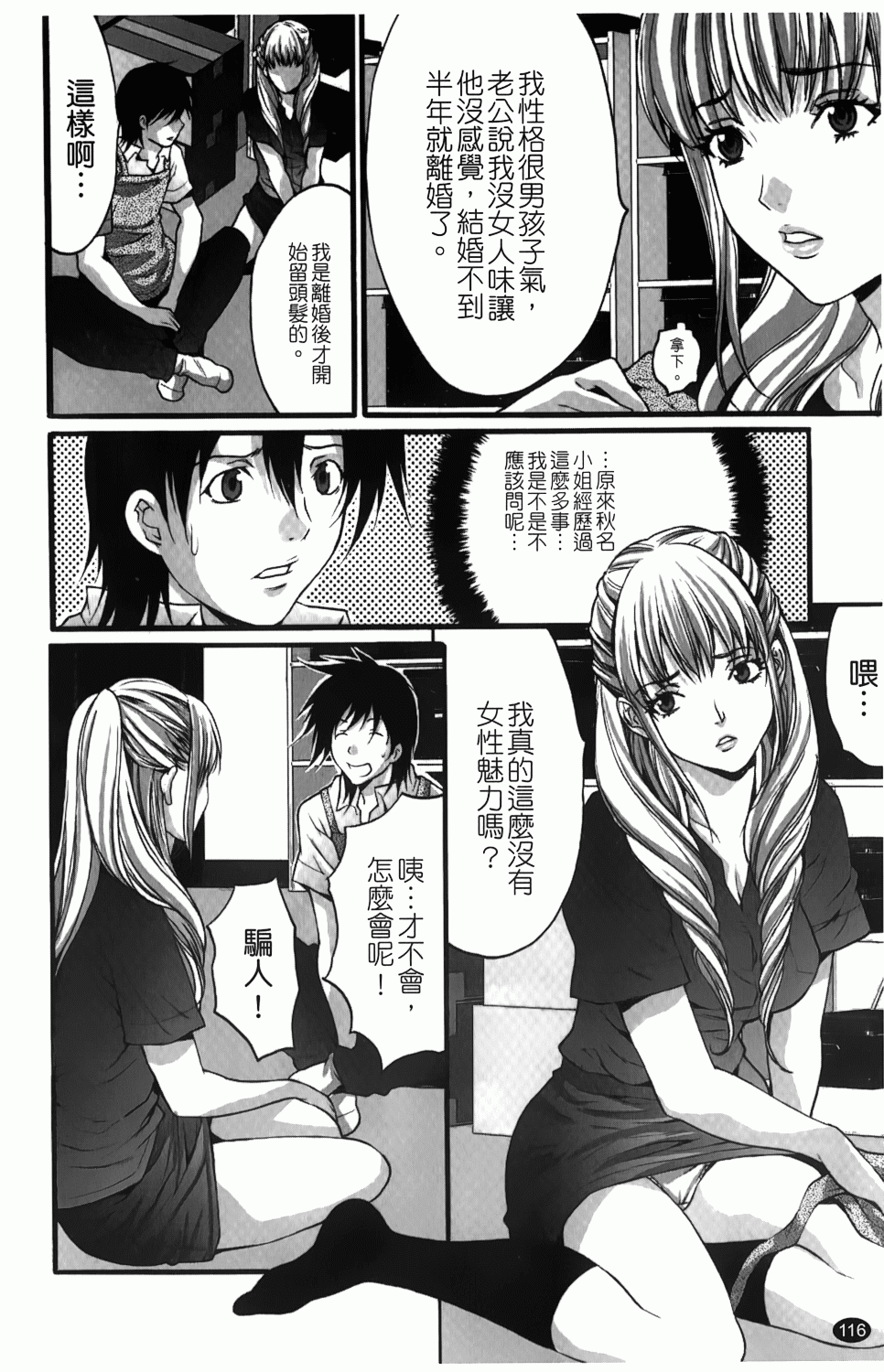 [尾山泰永] 人妻アラカルト 117/201 