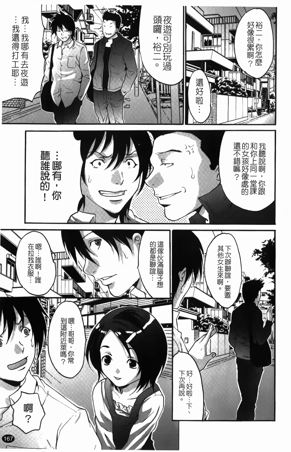 [尾山泰永] 人妻アラカルト 168/201 