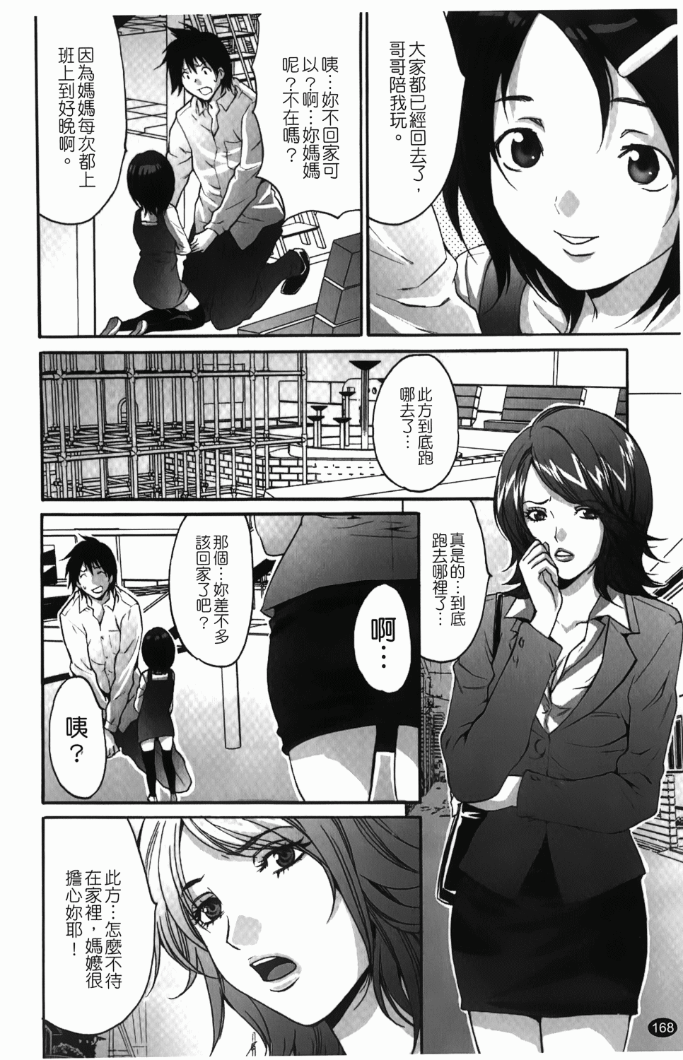 [尾山泰永] 人妻アラカルト 169/201 