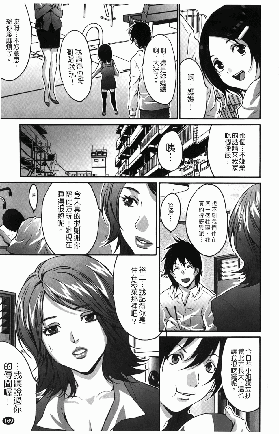 [尾山泰永] 人妻アラカルト 170/201 