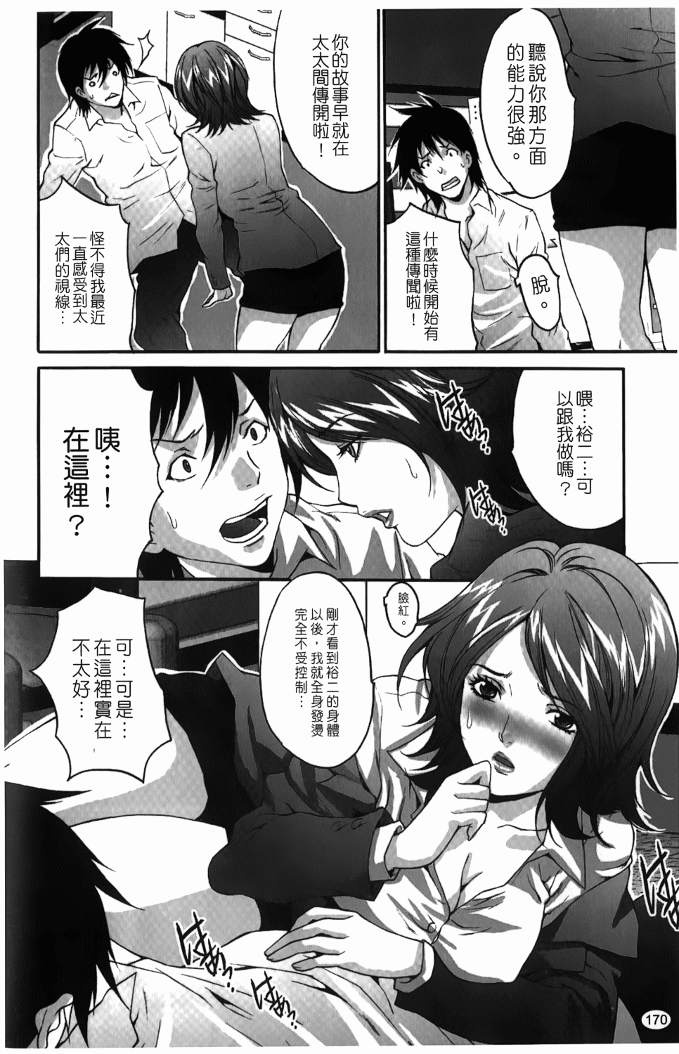 [尾山泰永] 人妻アラカルト 171/201 