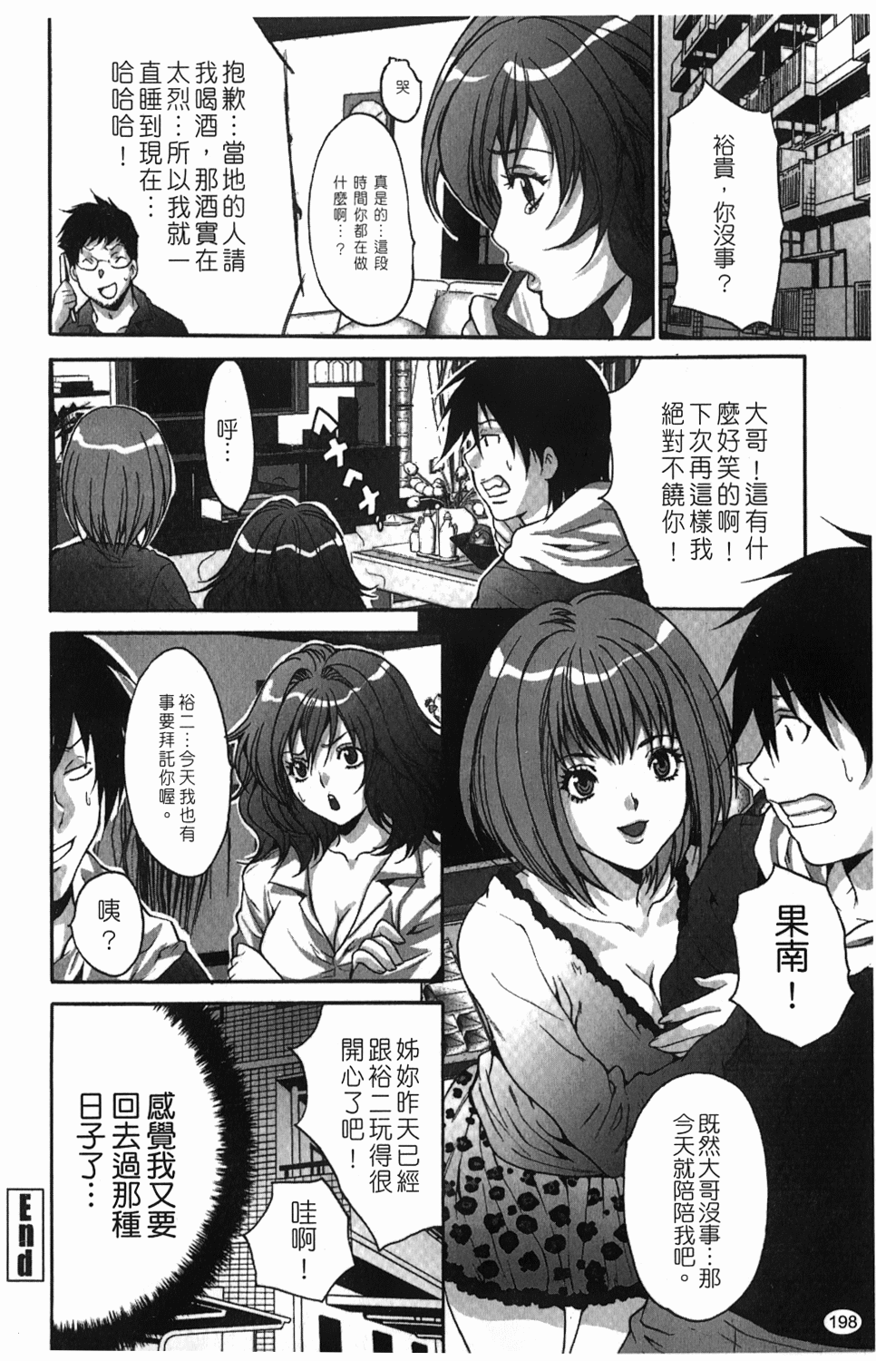 [尾山泰永] 人妻アラカルト 199/201 