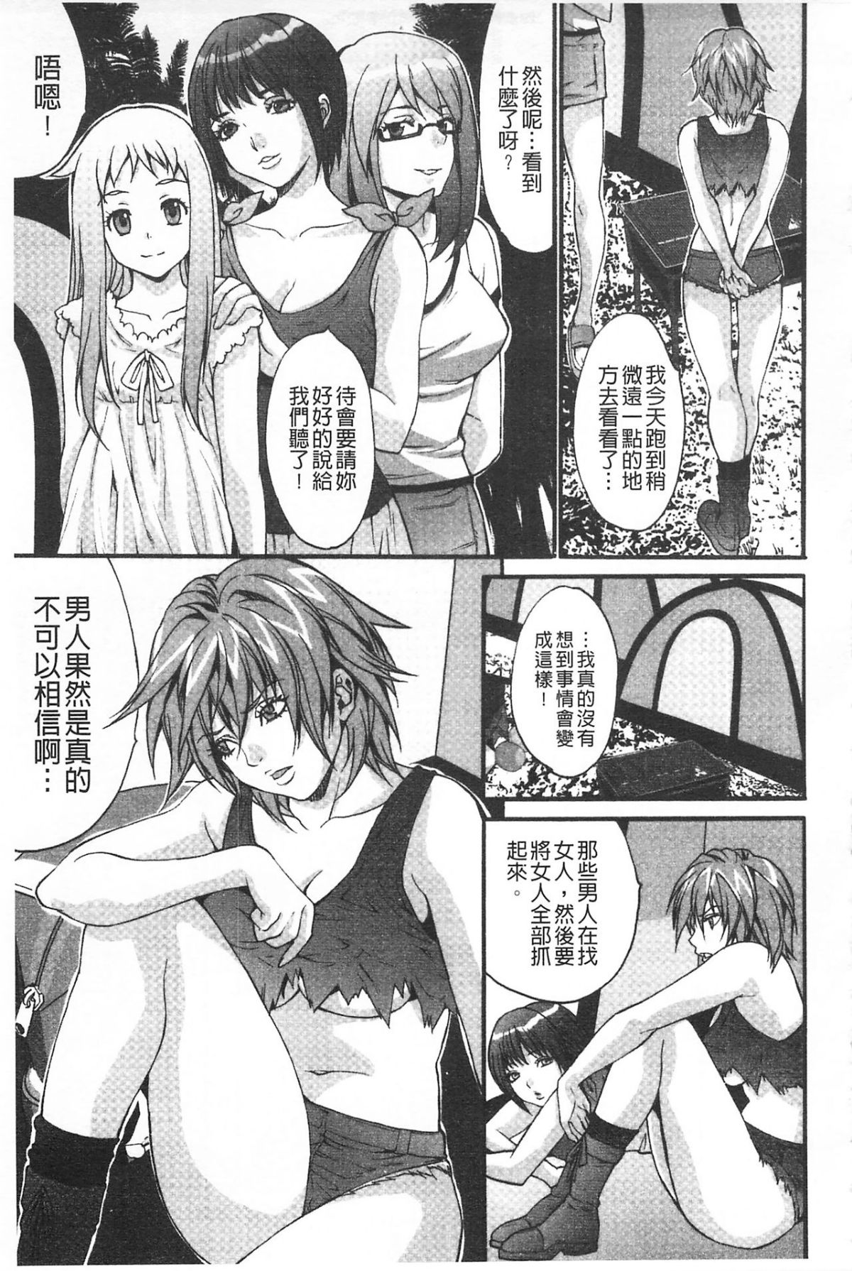 [尾山泰永] 悅楽の島 92/201 