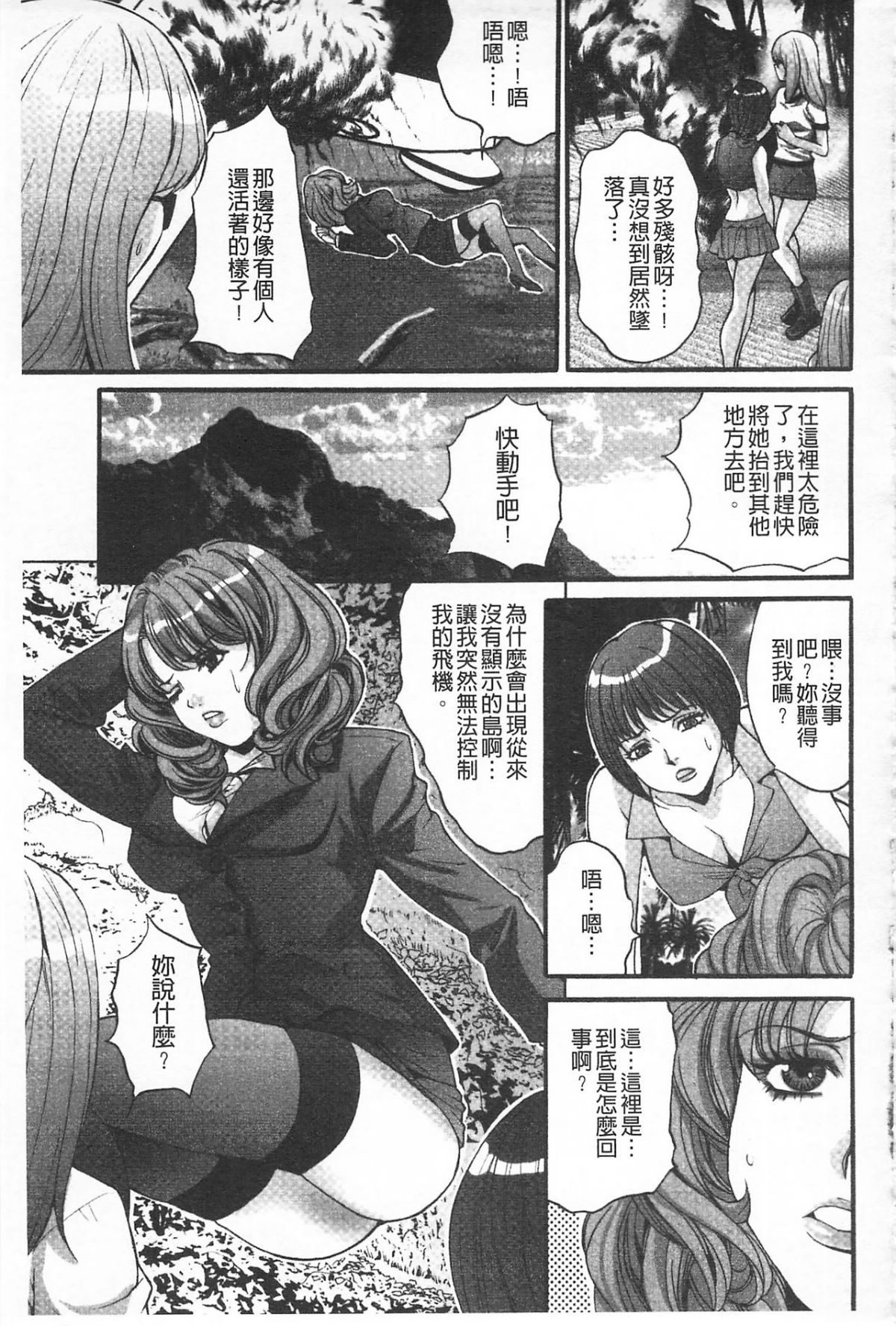 [尾山泰永] 悅楽の島 122/201 