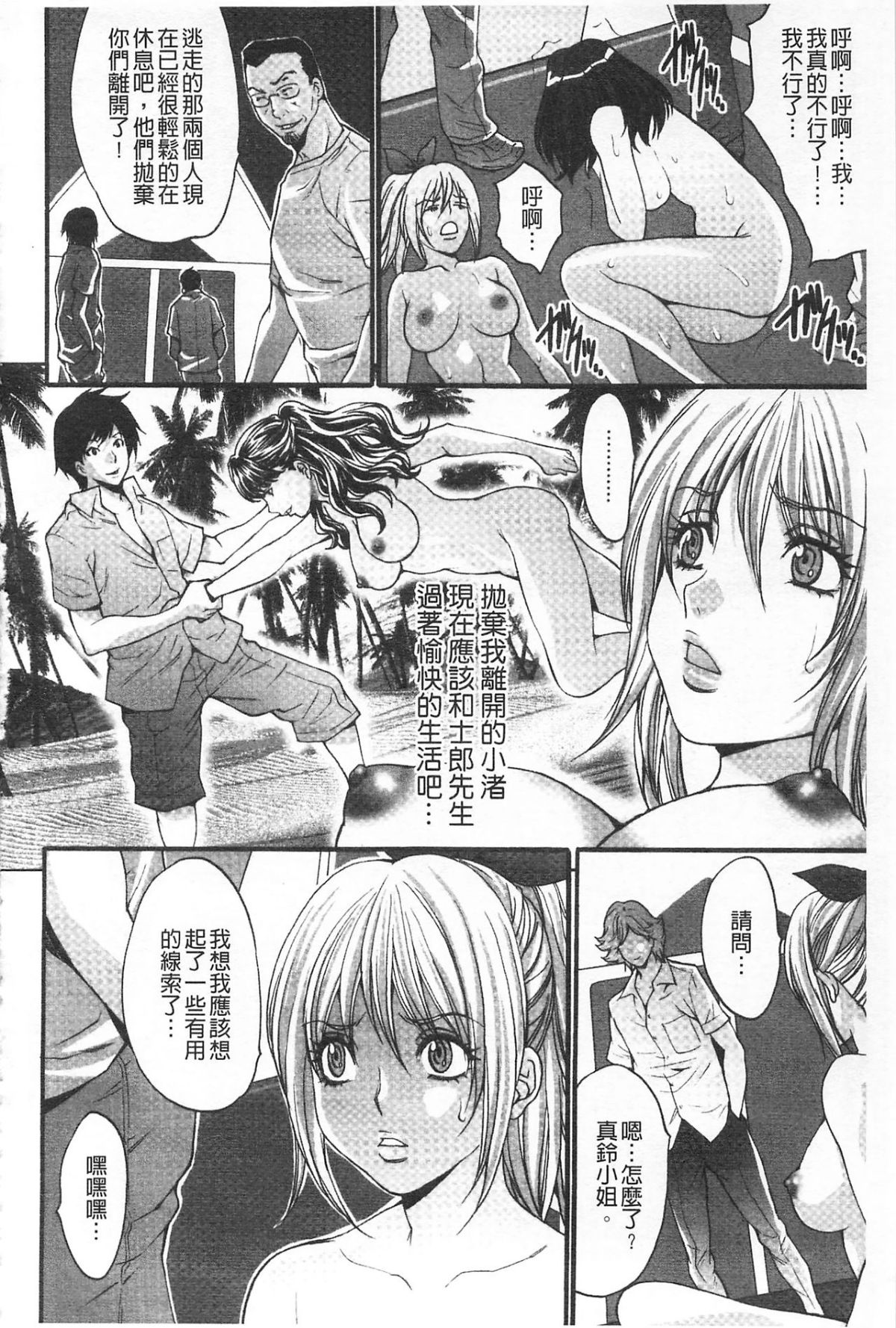 [尾山泰永] 悅楽の島 129/201 