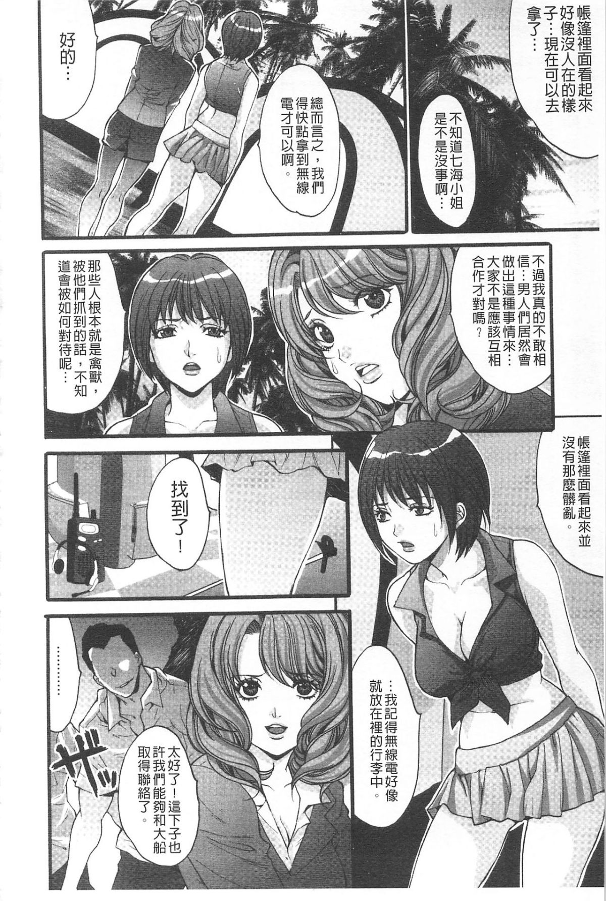[尾山泰永] 悅楽の島 139/201 