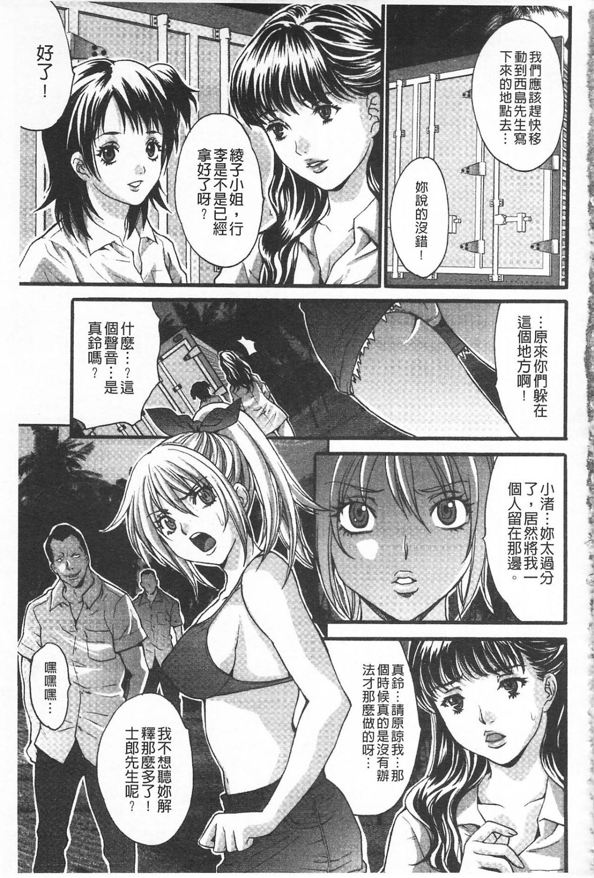 [尾山泰永] 悅楽の島 154/201 