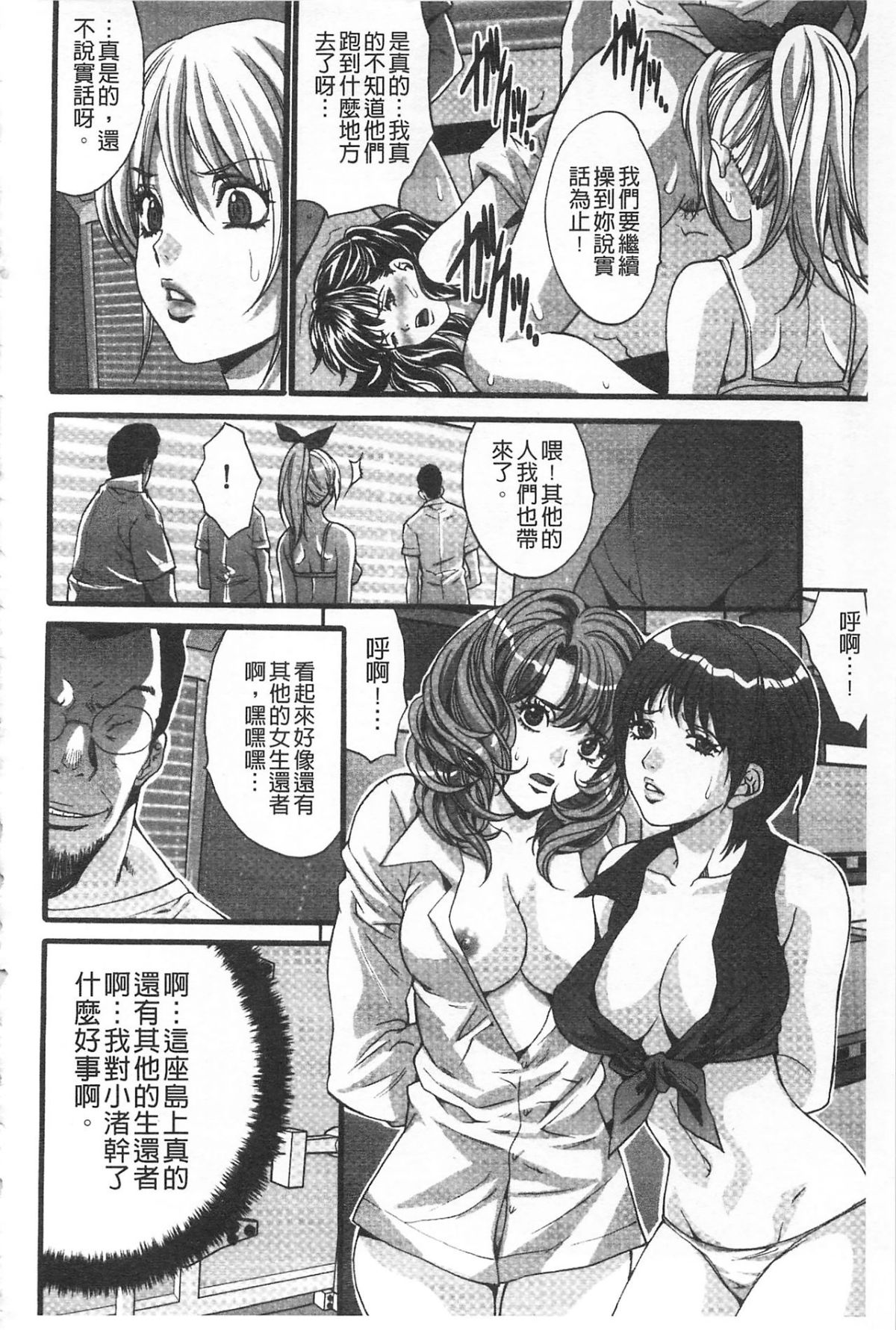 [尾山泰永] 悅楽の島 161/201 