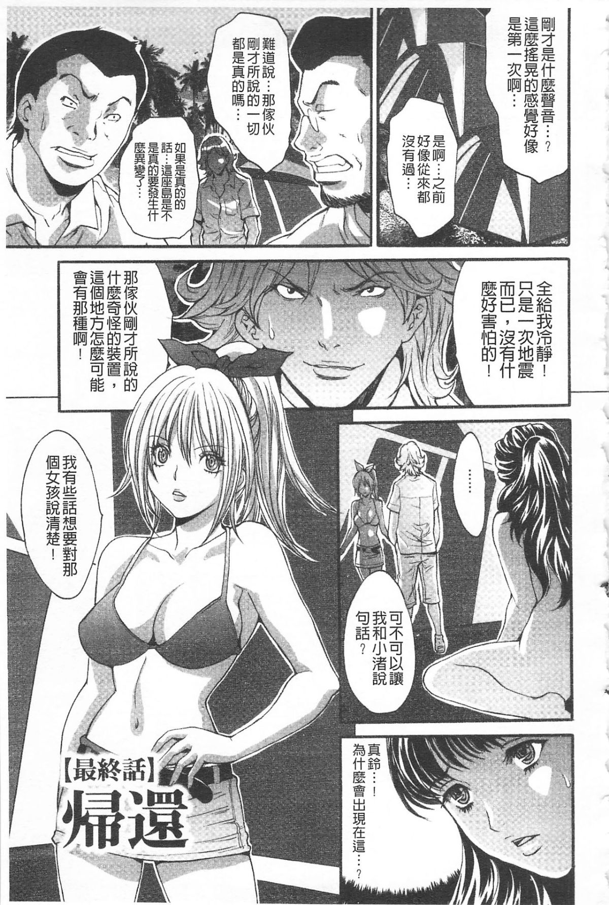 [尾山泰永] 悅楽の島 184/201 