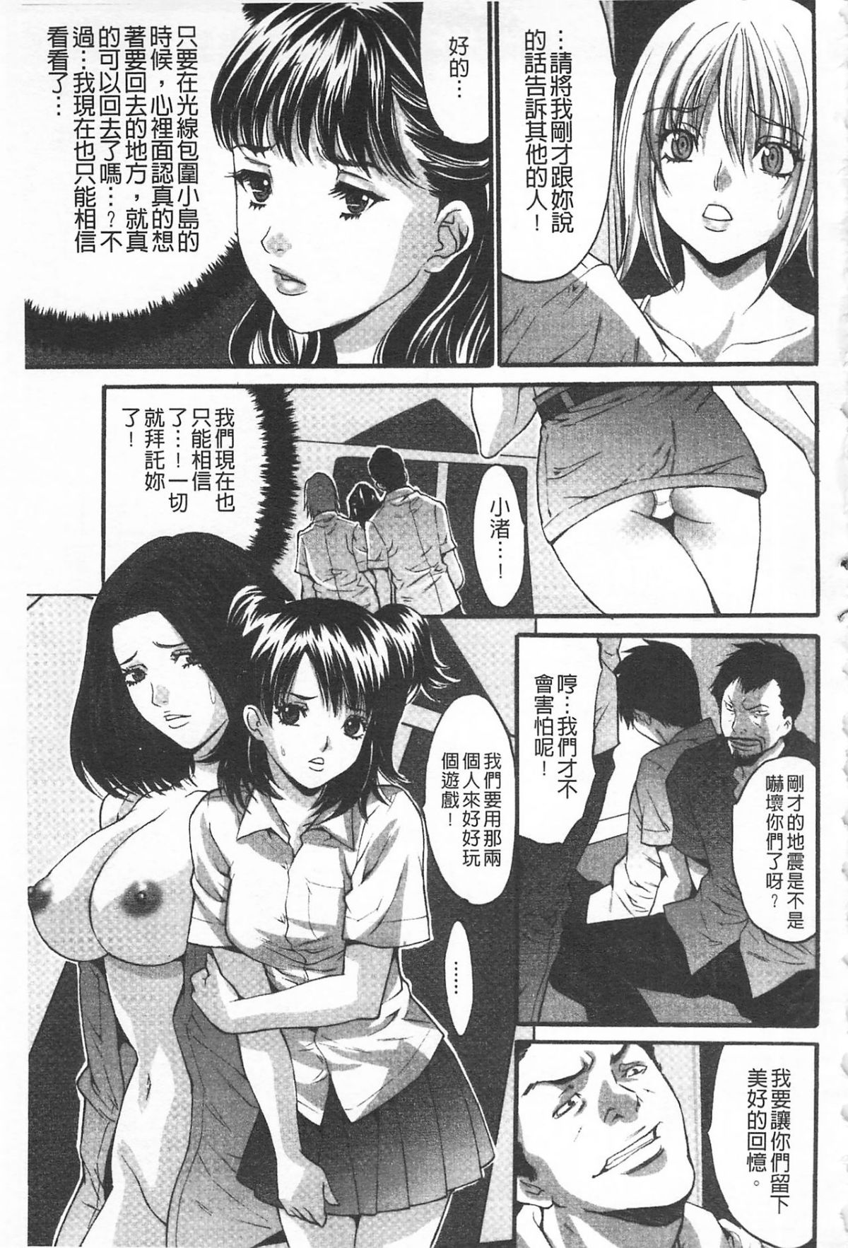 [尾山泰永] 悅楽の島 186/201 