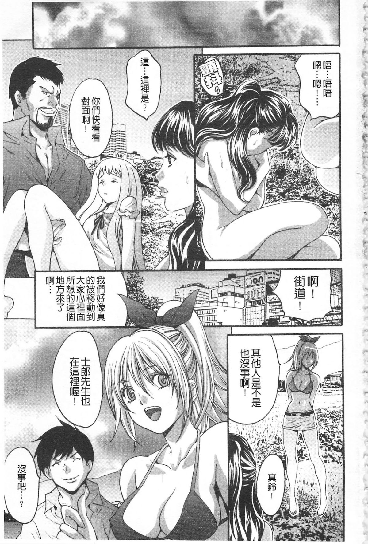 [尾山泰永] 悅楽の島 196/201 