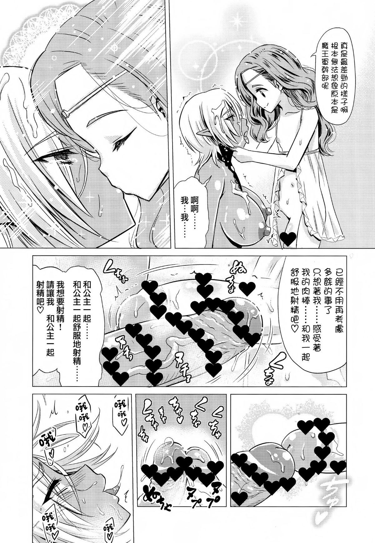 [無毒漢化組扶毒分部] (ふたけっと13) [覇娘。(貓耳花音)] ふたなりダークエルフ即墮ち不様アクメ 17/24 