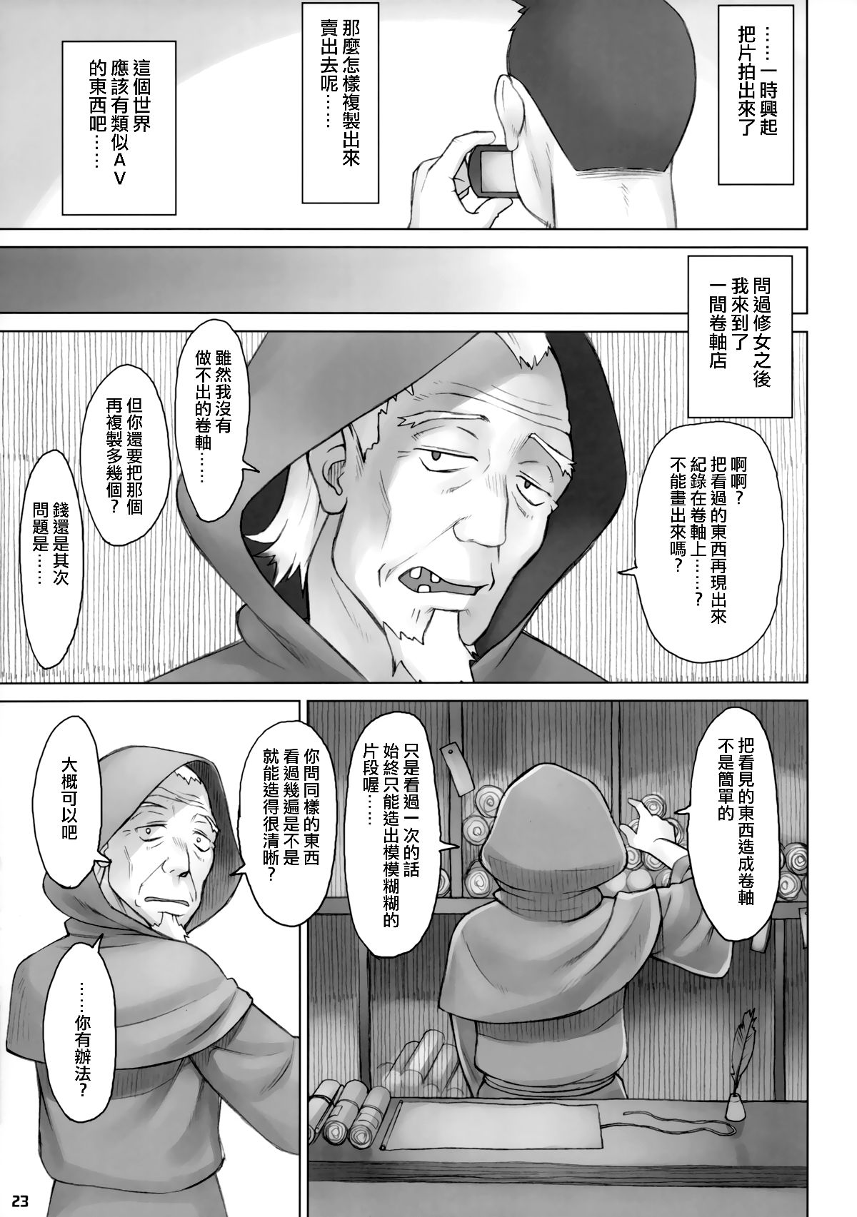 [日祈漢化] (COMIC1☆11)[まんぐりキャノン(ぢ鳥)]異世界監督ジロー 22/26 