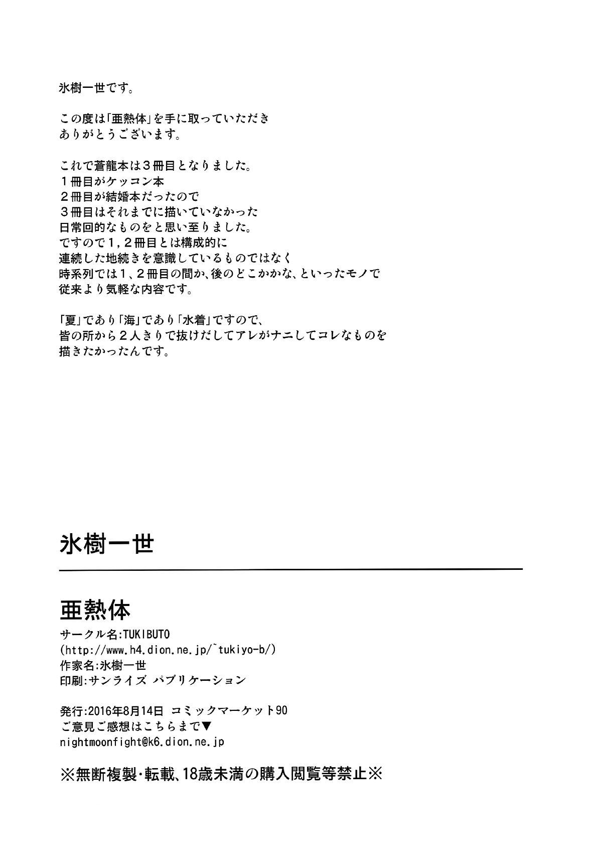 [有毒気漢化組] (C90) [TUKIBUTO (氷樹一世)] 亜熱體 (艦隊これくしょん -艦これ-) 26/28 