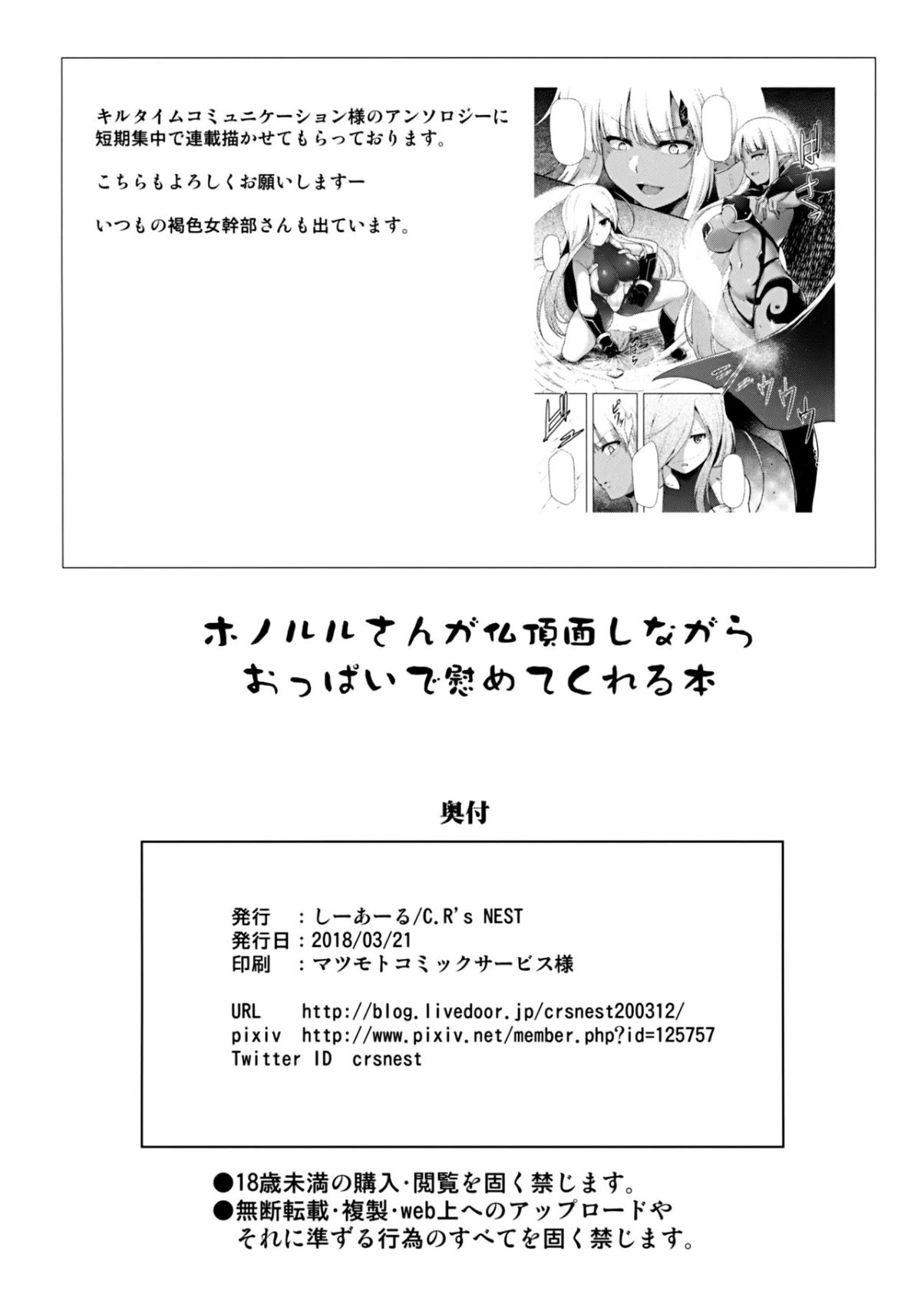 [無毒漢化組] (アズレン夢想) [C.R's NEST (しーあーる)] ホノルルさんが仏頂面しながらおっぱいで慰めてくれる本 (アズールレーン) 18/20 