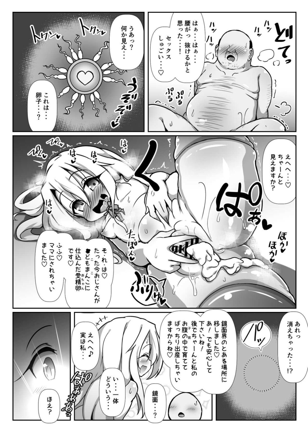 [コテ絵] ドスケベイリヤちゃんのラブラブ無責任子作り生活 (Fatekaleid liner プリズマ☆イリヤ) 23/29 