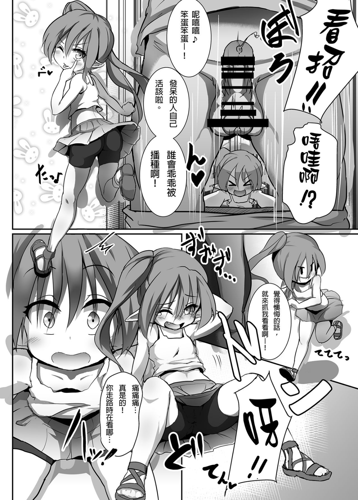 [コテ絵] エルフの國で子作り遊び ～発情エルフと楽しく繁殖♪～ [中國翻訳] [DL版] 18/29 