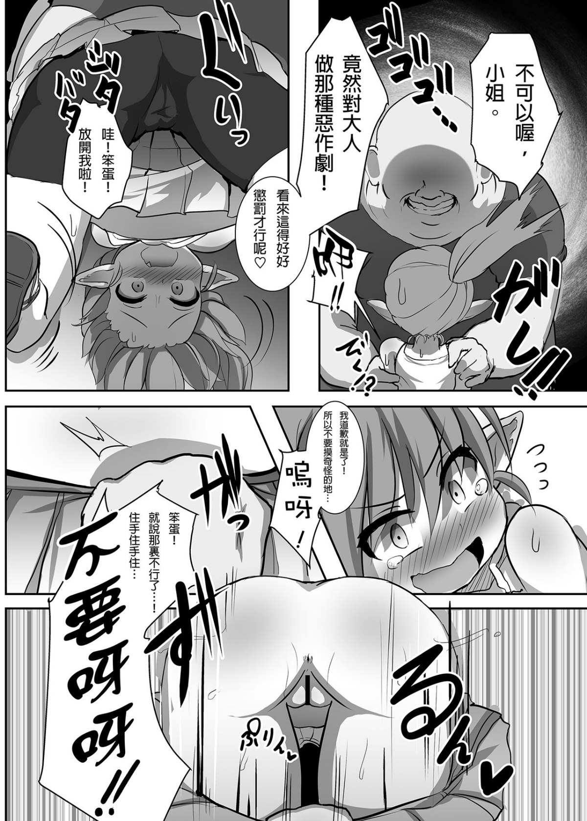 [コテ絵] エルフの國で子作り遊び ～発情エルフと楽しく繁殖♪～ [中國翻訳] [DL版] 19/29 