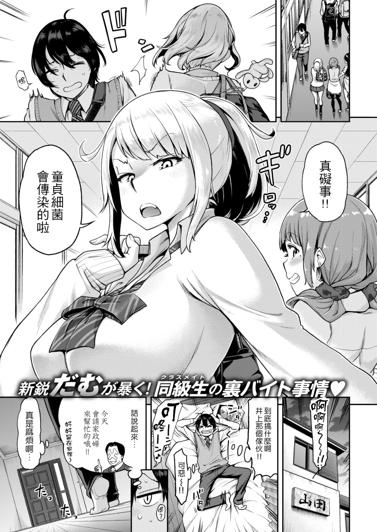 [4K漢化組] [だむ] クラスメイトはびっち家政婦! (COMIC 失楽天 2018年4月號) 1/23 