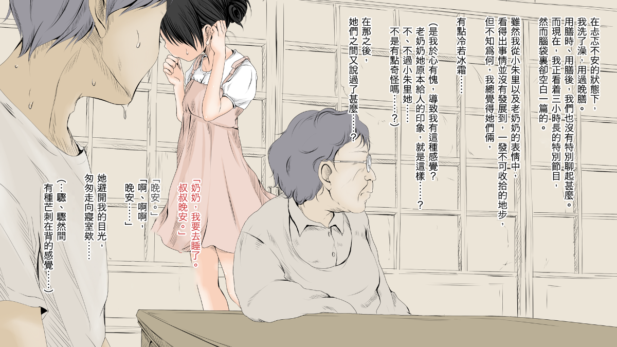 [あん♪あん♪食堂 (真咲シサリ)] ぼくの愛する田舎の少女。 [中國翻訳] 156/272 