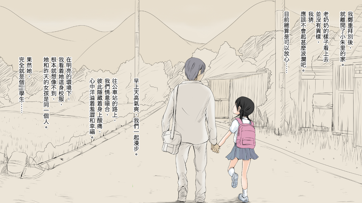 [あん♪あん♪食堂 (真咲シサリ)] ぼくの愛する田舎の少女。 [中國翻訳] 250/272 