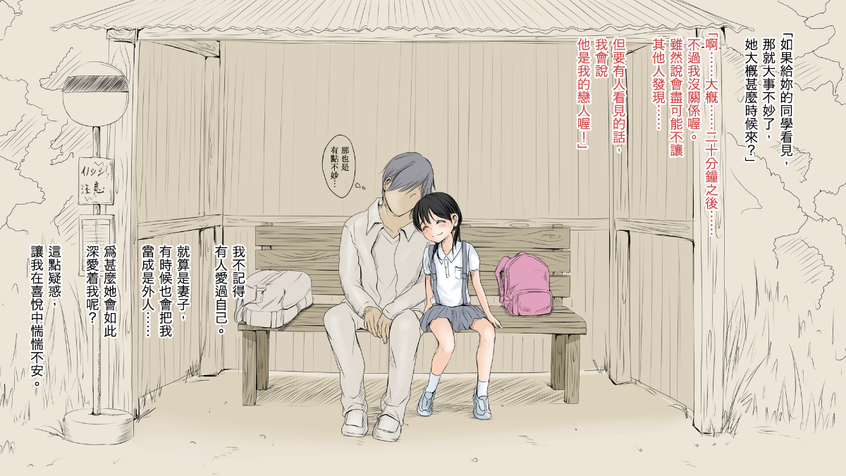 [あん♪あん♪食堂 (真咲シサリ)] ぼくの愛する田舎の少女。 [中國翻訳] 251/272 