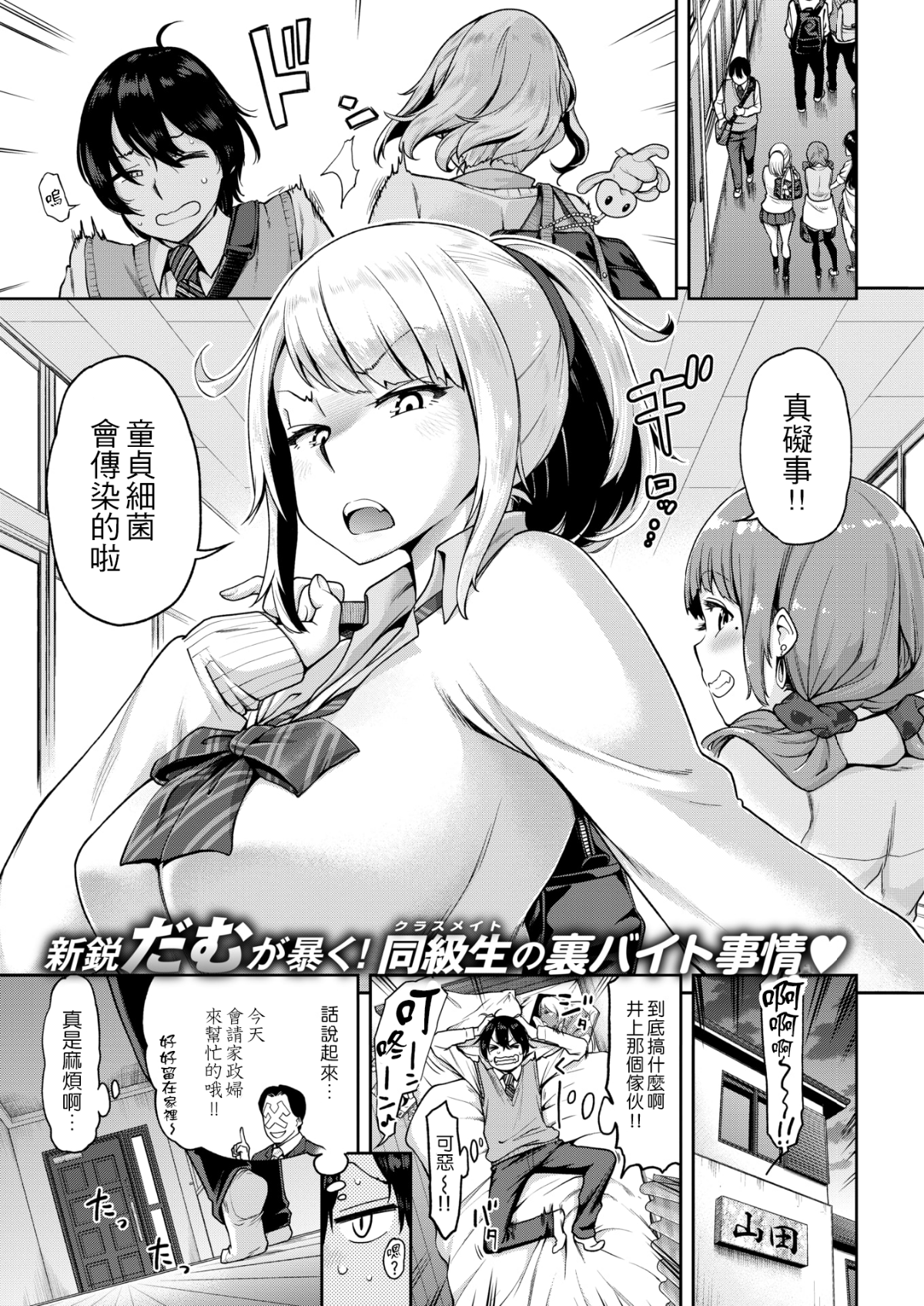 [だむ] クラスメイトはびっち家政婦! (COMIC 失楽天 2018年4月號) [中國翻訳] [DL版] 1/23 