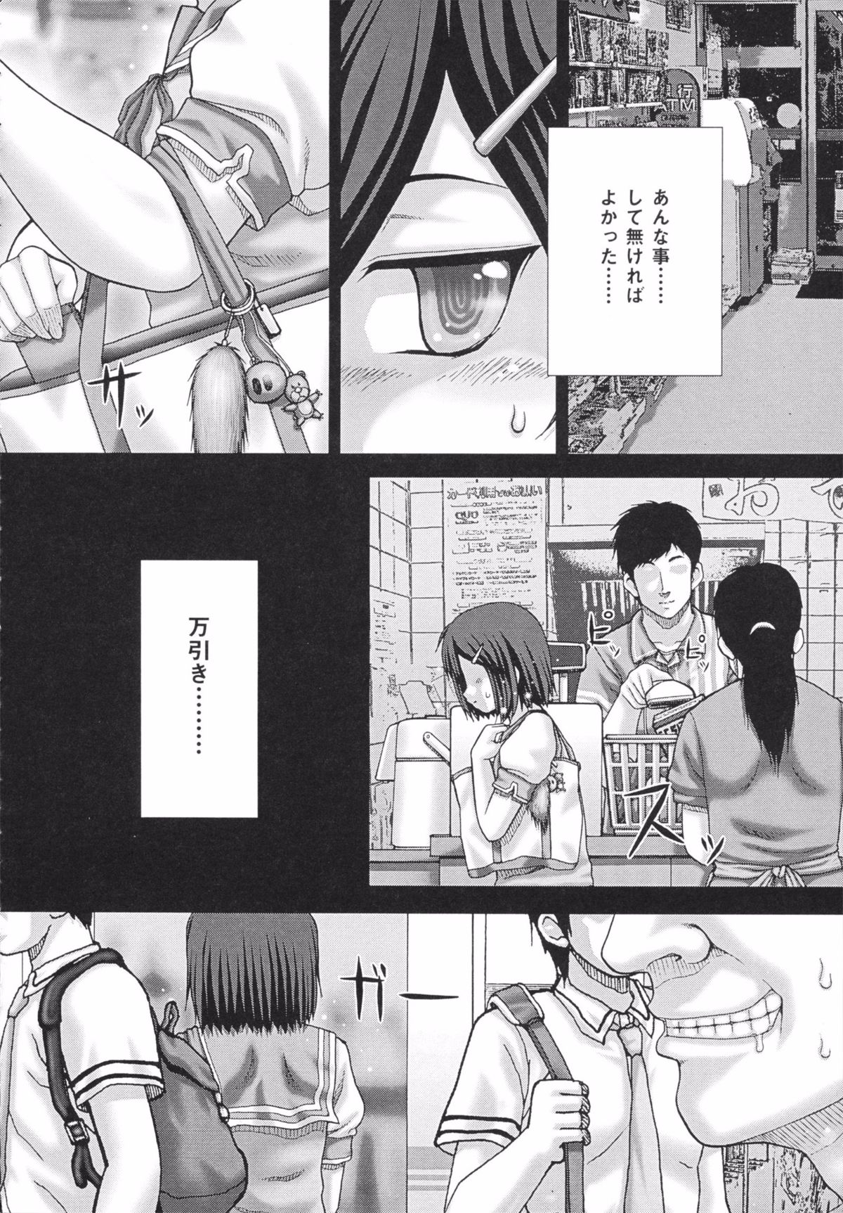 [いトう] criminal sex 110/200 