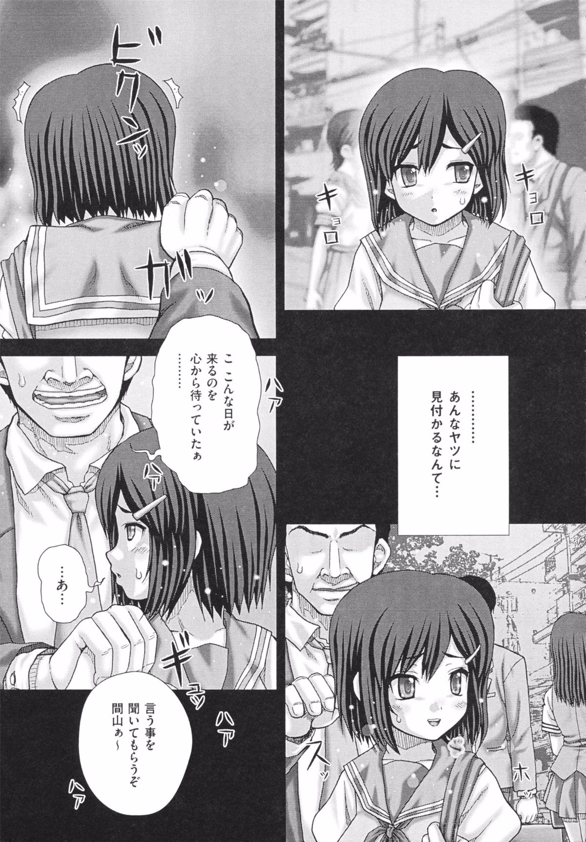 [いトう] criminal sex 111/200 