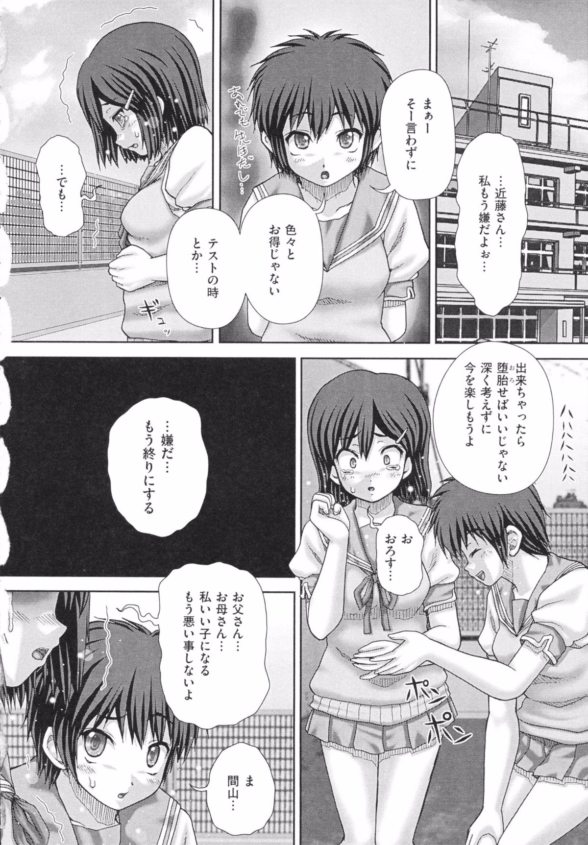 [いトう] criminal sex 112/200 