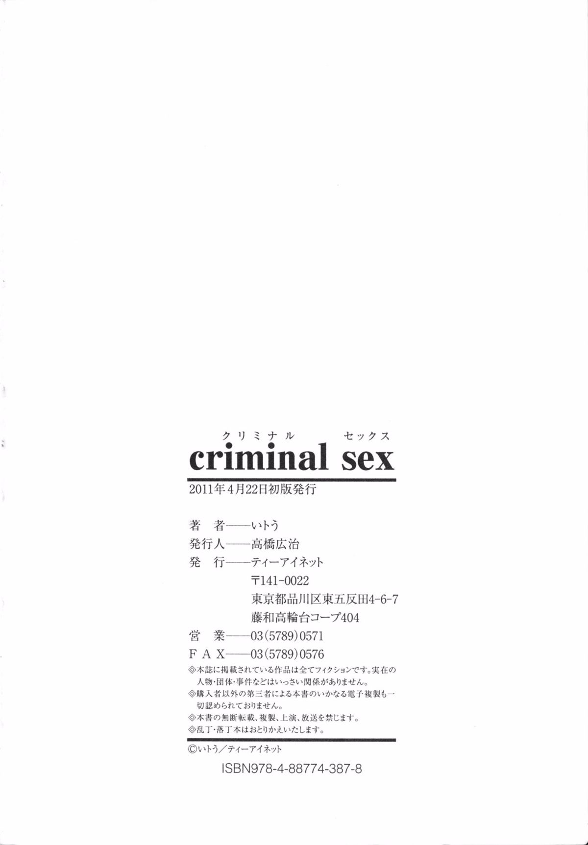 [いトう] criminal sex End