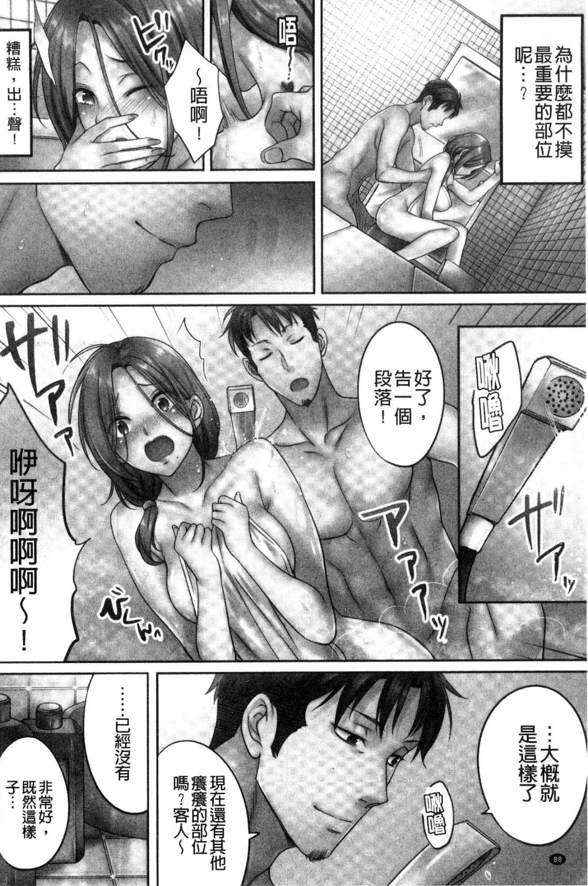 [風的工房][FFC] 寢取りエステで、今夜、妻が…。 偷情的理容院裡、今夜、妻子她…。 90/162 