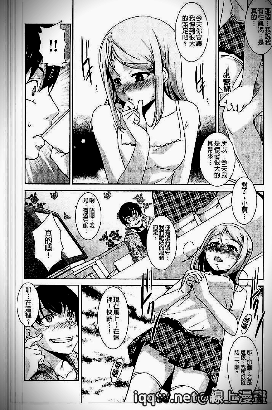 [天乃一水]イクまでイッちゃお？[高潮為止不斷的洩喔？] 113/198 