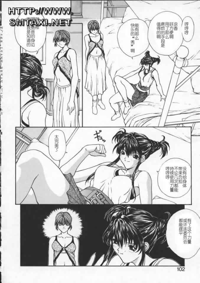 [OKAWARI] ISANE -BREAK AWAY- 101/196 