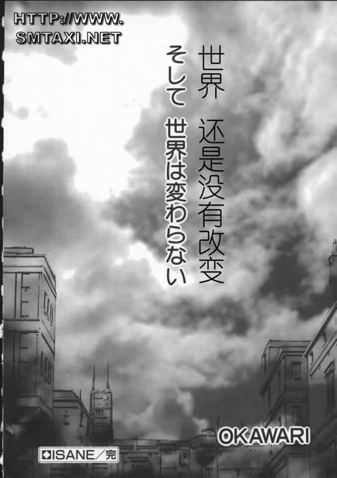 [OKAWARI] ISANE -BREAK AWAY- 192/196 