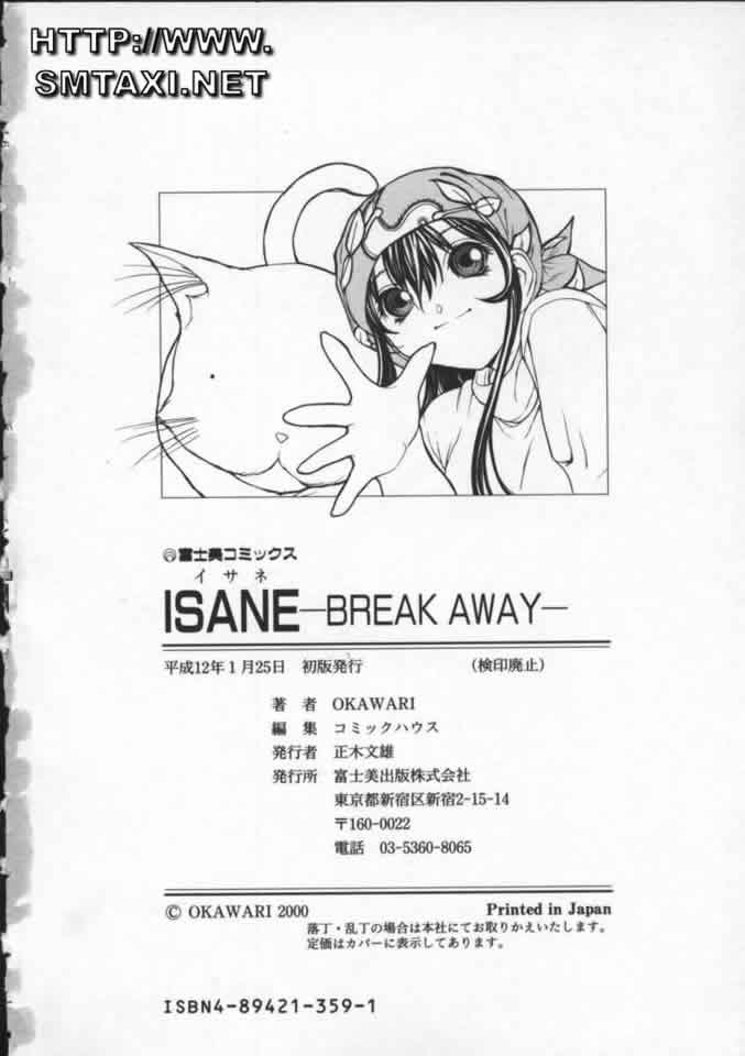 [OKAWARI] ISANE -BREAK AWAY- End