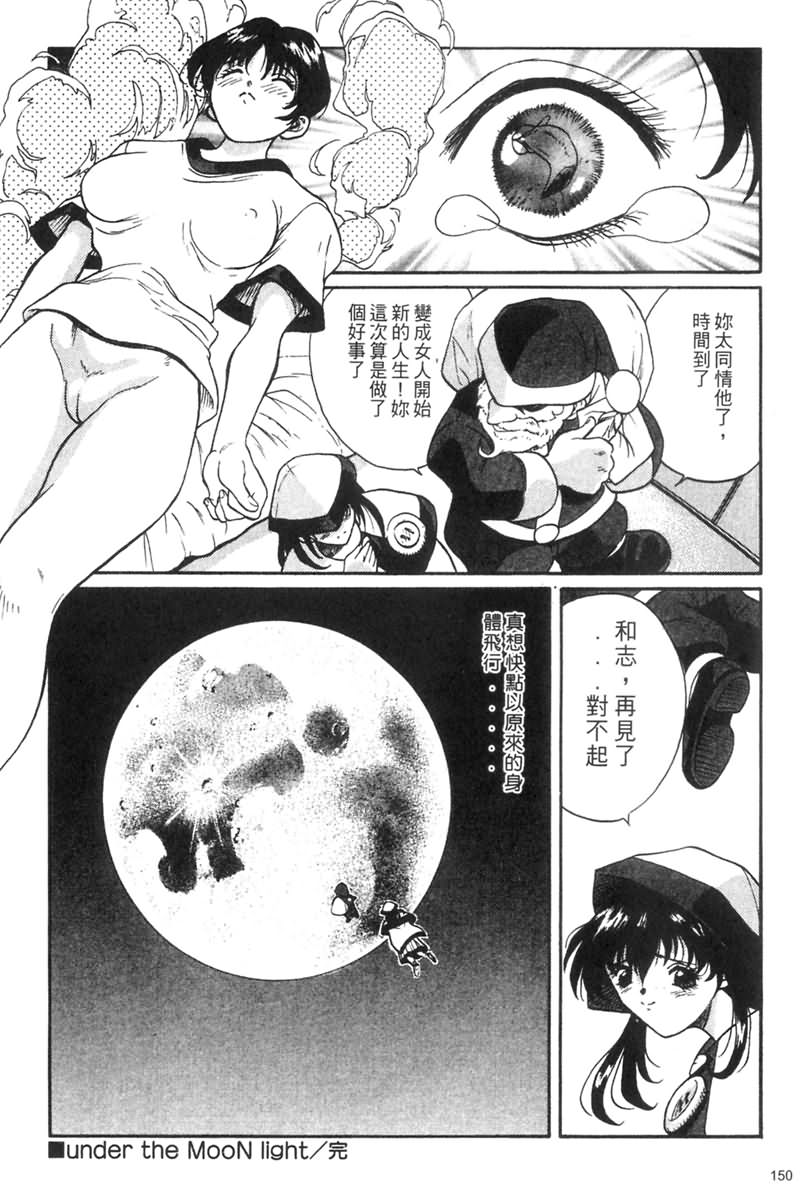 [OKAWARI] パニックプラス (α) 152/170 