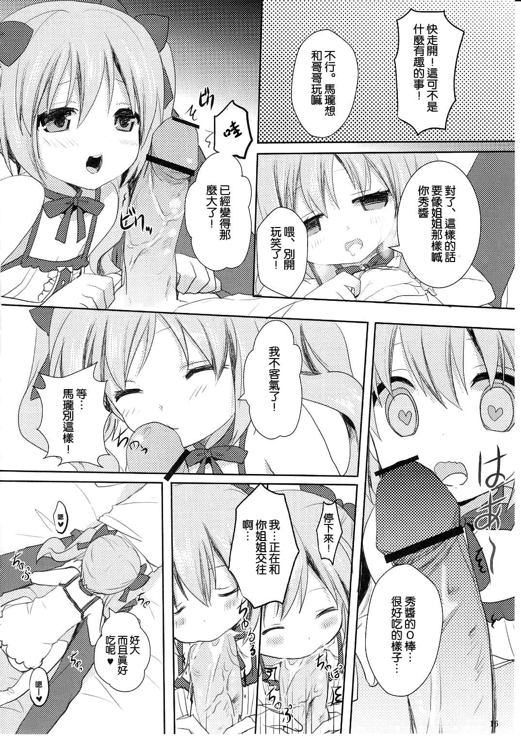 [空気系☆漢化] (C81) [覚醒デザイア (黒兎)] すきすぎて我慢できない! 16/34 