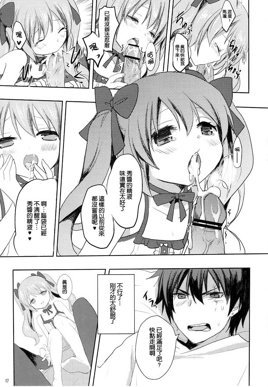 [空気系☆漢化] (C81) [覚醒デザイア (黒兎)] すきすぎて我慢できない! 17/34 