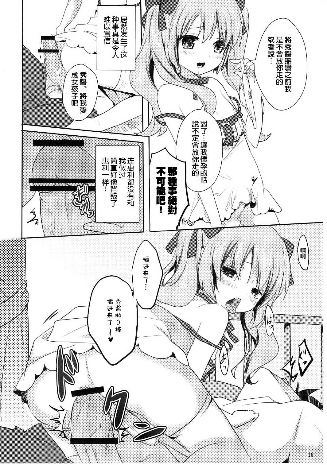 [空気系☆漢化] (C81) [覚醒デザイア (黒兎)] すきすぎて我慢できない! 18/34 
