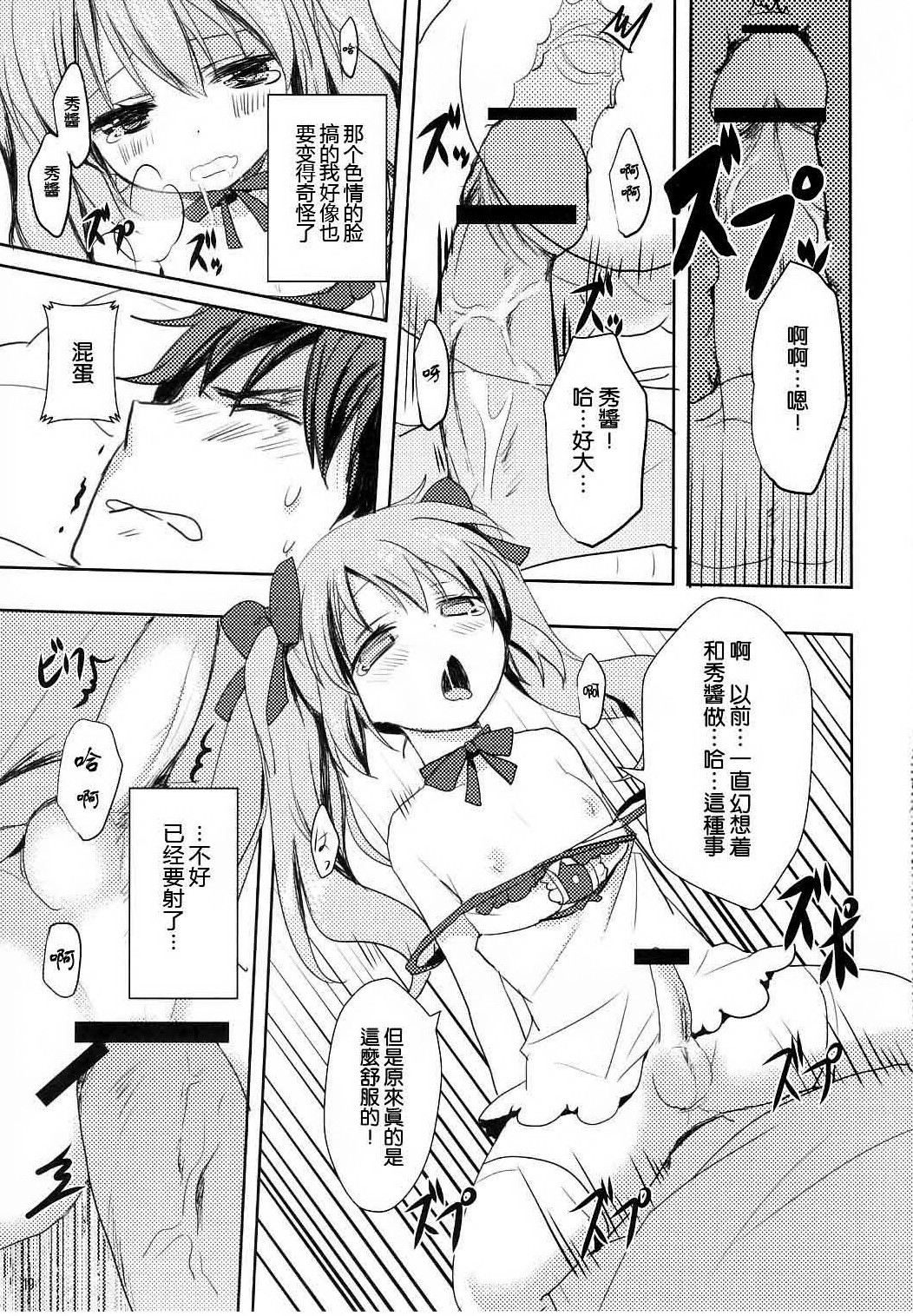 [空気系☆漢化] (C81) [覚醒デザイア (黒兎)] すきすぎて我慢できない! 19/34 