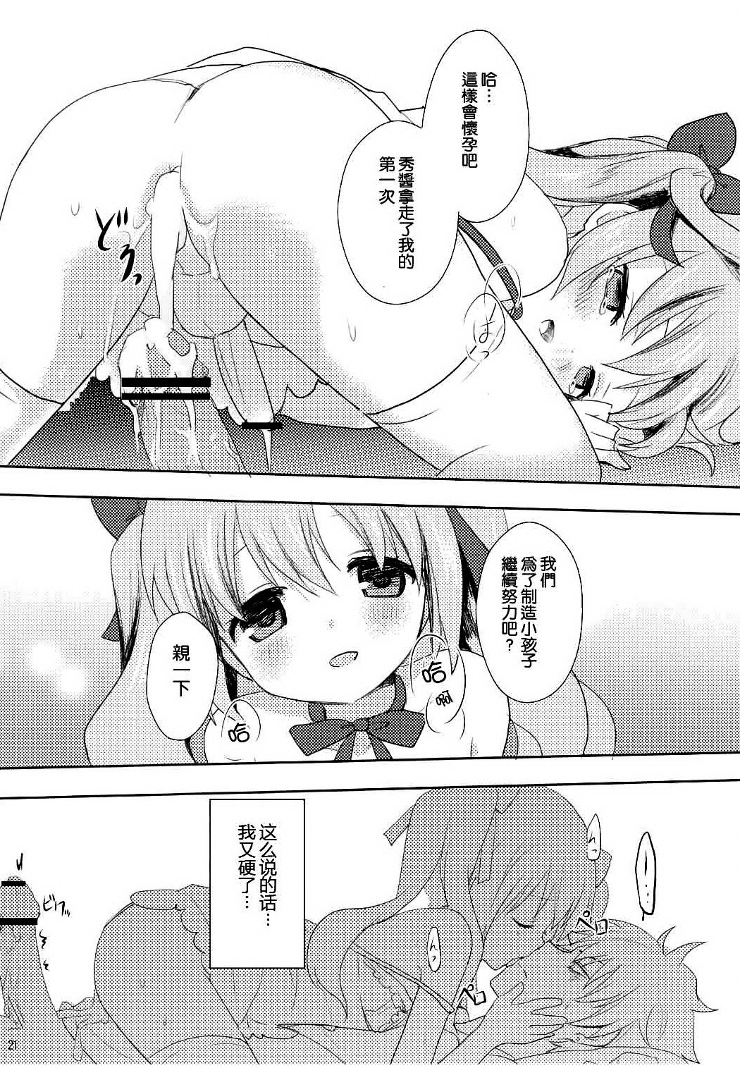 [空気系☆漢化] (C81) [覚醒デザイア (黒兎)] すきすぎて我慢できない! 21/34 