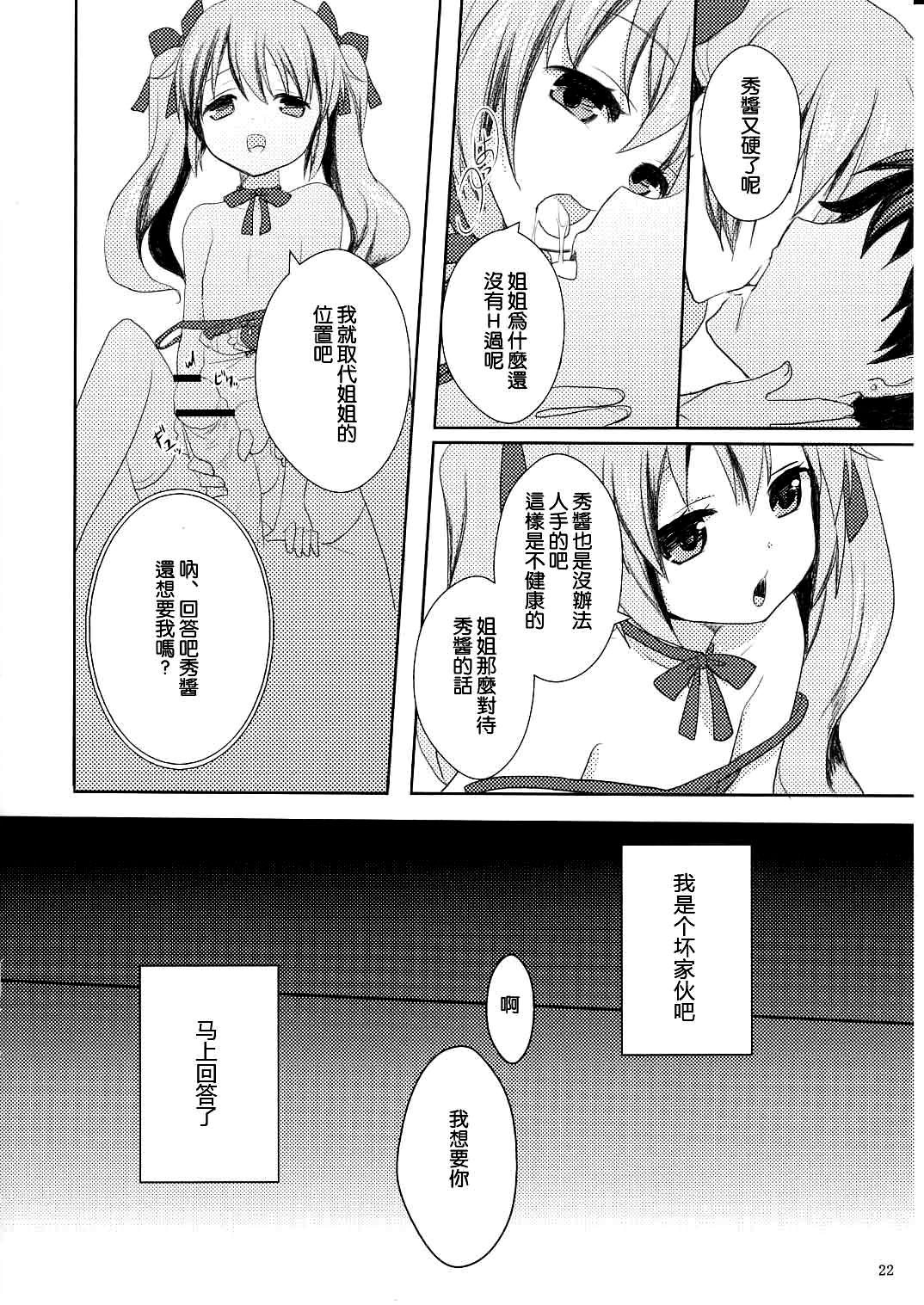 [空気系☆漢化] (C81) [覚醒デザイア (黒兎)] すきすぎて我慢できない! 22/34 